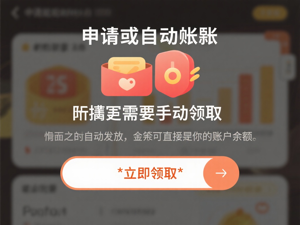 c7娱乐反水在哪领?详细指南教你轻松领取平台福利 (c7娱乐反水怎么领?详细指南助你轻松获取平台福利!) 申请或自动到账:如果需要手动领取,点击*“立即领取
